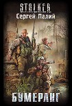 Читать книгу Бумеранг