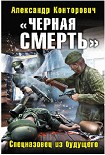 Читать книгу Черная смерть