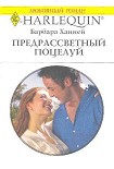 Читать книгу Предрассветный поцелуй