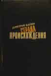 Читать книгу Страна происхождения