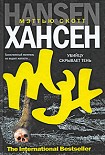 Читать книгу Убийцу скрывает тень