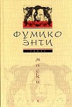 Читать книгу Маски