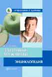 Читать книгу Здоровье мужчины. Энциклопедия