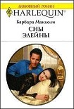 Читать книгу Сны Элейны