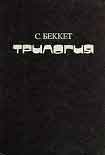Читать книгу Безымянный