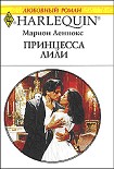 Читать книгу Принцесса Лили