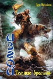 Читать книгу Темные времена