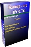 Читать книгу Баннер — это просто