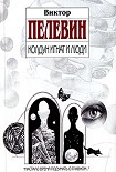 Читать книгу Колдун Игнат и люди (сборник)