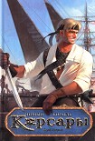 Читать книгу Черный корабль
