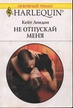 Читать книгу Не отпускай меня