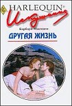 Читать книгу Другая жизнь
