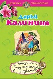 Читать книгу Амазонки под черными парусами