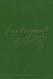Читать книгу Том 8. Проза, незавершенное 1841-1856