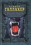 Читать книгу Властелин страны кошмаров