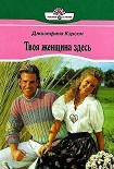 Читать книгу Преданное сердце