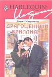 Читать книгу Драгоценный бриллиант