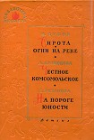 Читать книгу Сирота