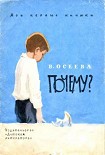 Читать книгу Почему?