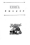 Читать книгу Васек Трубачев и его товарищи (книга 2)