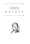 Читать книгу Васек Трубачев и его товарищи (книга 3)