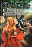 Читать книгу Ричард Длинные Руки — гроссфюрст