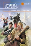 Читать книгу Герой высшего качества