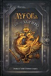 Читать книгу Все схвачено