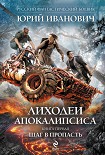 Читать книгу Шаг в пропасть