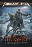Читать книгу Отражение во мгле