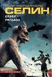Читать книгу Ригодон