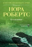 Читать книгу Белладонна