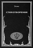 Читать книгу Стихотворения