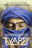 Читать книгу Туарег