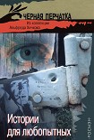 Читать книгу К оружию, джентльмены, или Путь, пройденный дважды