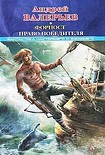 Читать книгу Форпост. Право победителя