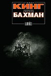 Читать книгу Блейз
