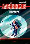 Читать книгу Контора