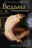 Читать книгу Ведьма и инквизитор