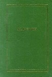 Читать книгу Стихотворения