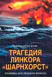 Читать книгу Трагедия линкора «Шарнхорст». Хроника последнего похода