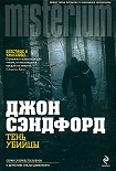 Читать книгу Тень убийцы
