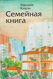 Читать книгу уЕНЕКОБС ЛОЙЗБ