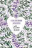 Читать книгу Сто имен