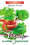 Читать книгу Размер имеет значение