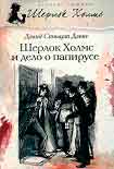 Читать книгу Шерлок Холмс идёт по кровавым следам