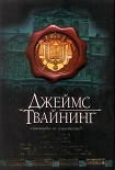 Читать книгу Знак Наполеона