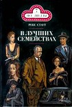 Читать книгу В лучших семействах