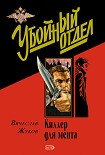Читать книгу Призвание – опер