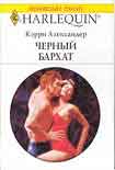 Читать книгу Черный бархат